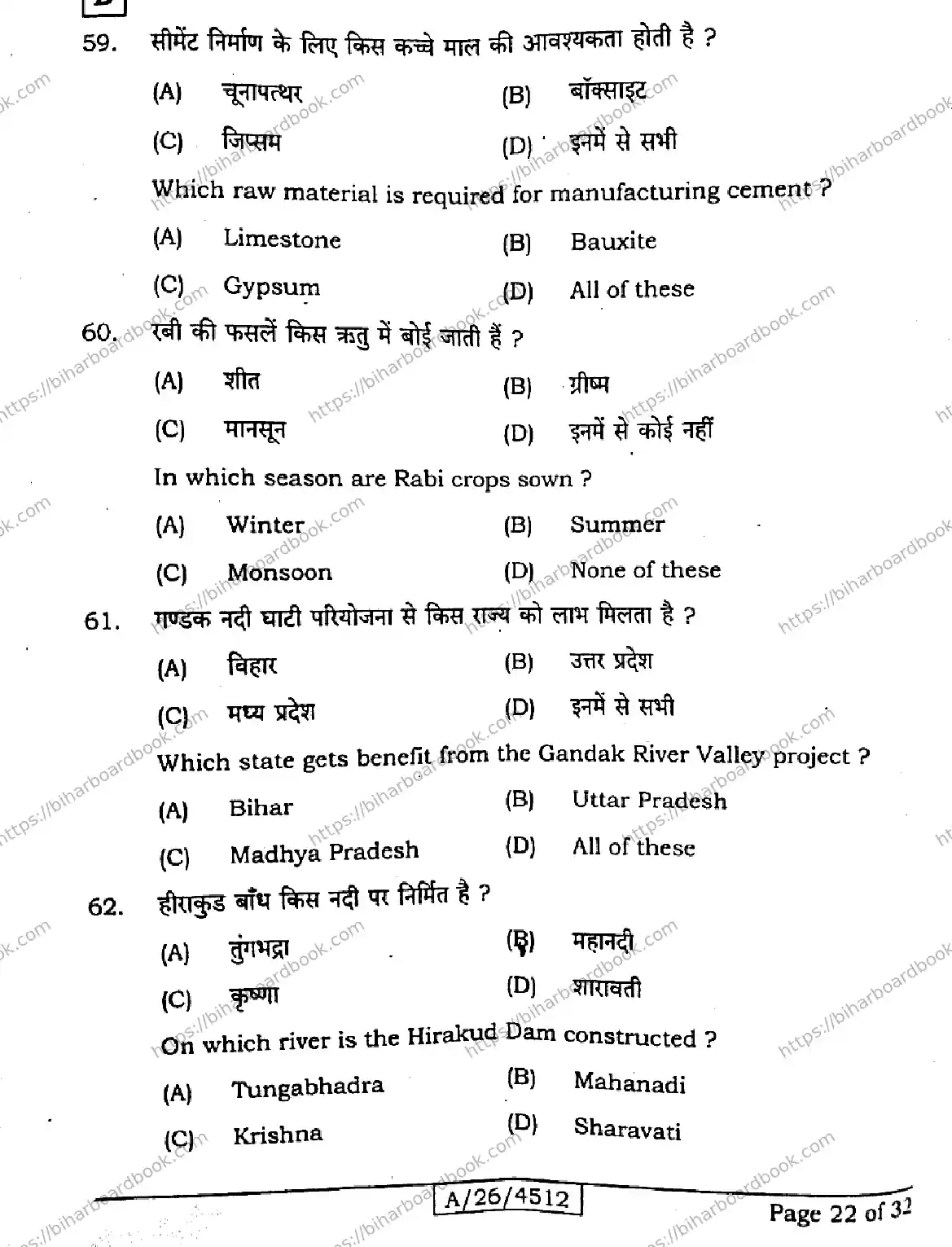 Bihar Board Class 10th 2026 SOCIAL-SCIENCE-111-SET-D Previous Year Paper 22