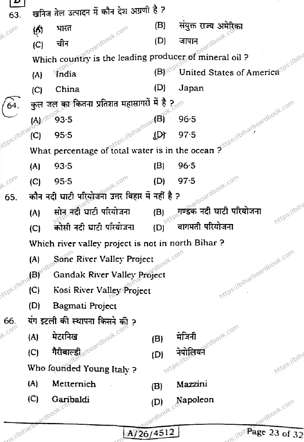 Bihar Board Class 10th 2026 SOCIAL-SCIENCE-111-SET-D Previous Year Paper 23