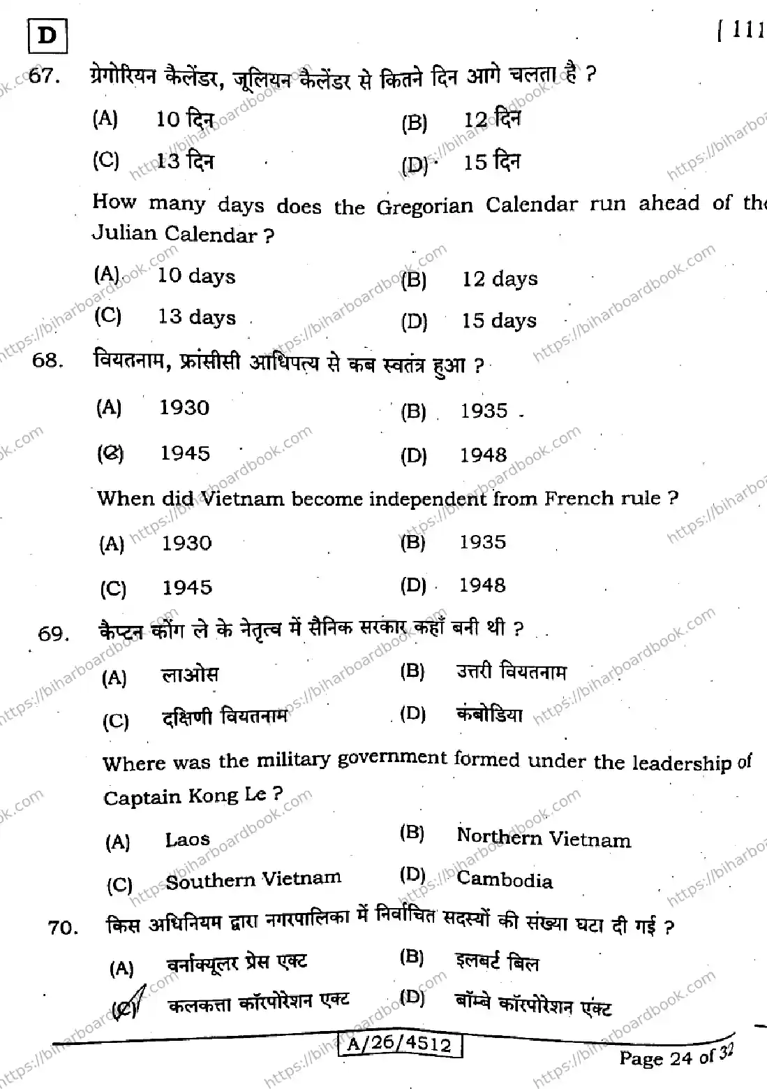 Bihar Board Class 10th 2026 SOCIAL-SCIENCE-111-SET-D Previous Year Paper 24