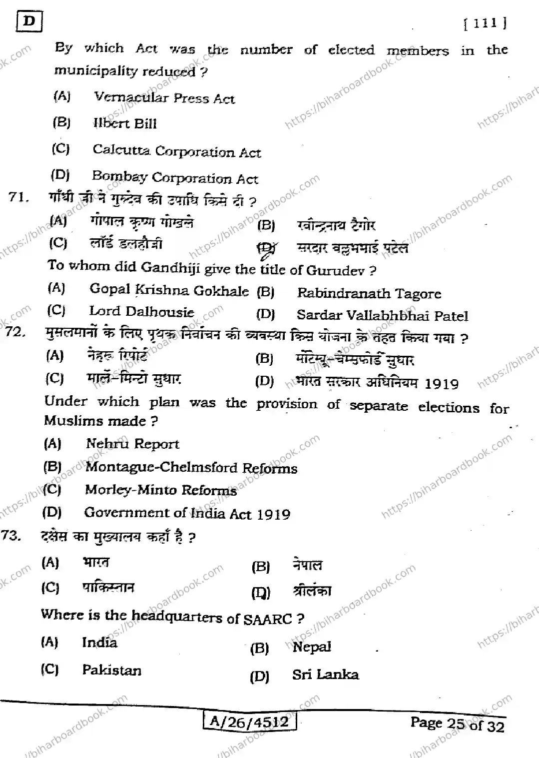 Bihar Board Class 10th 2026 SOCIAL-SCIENCE-111-SET-D Previous Year Paper 25