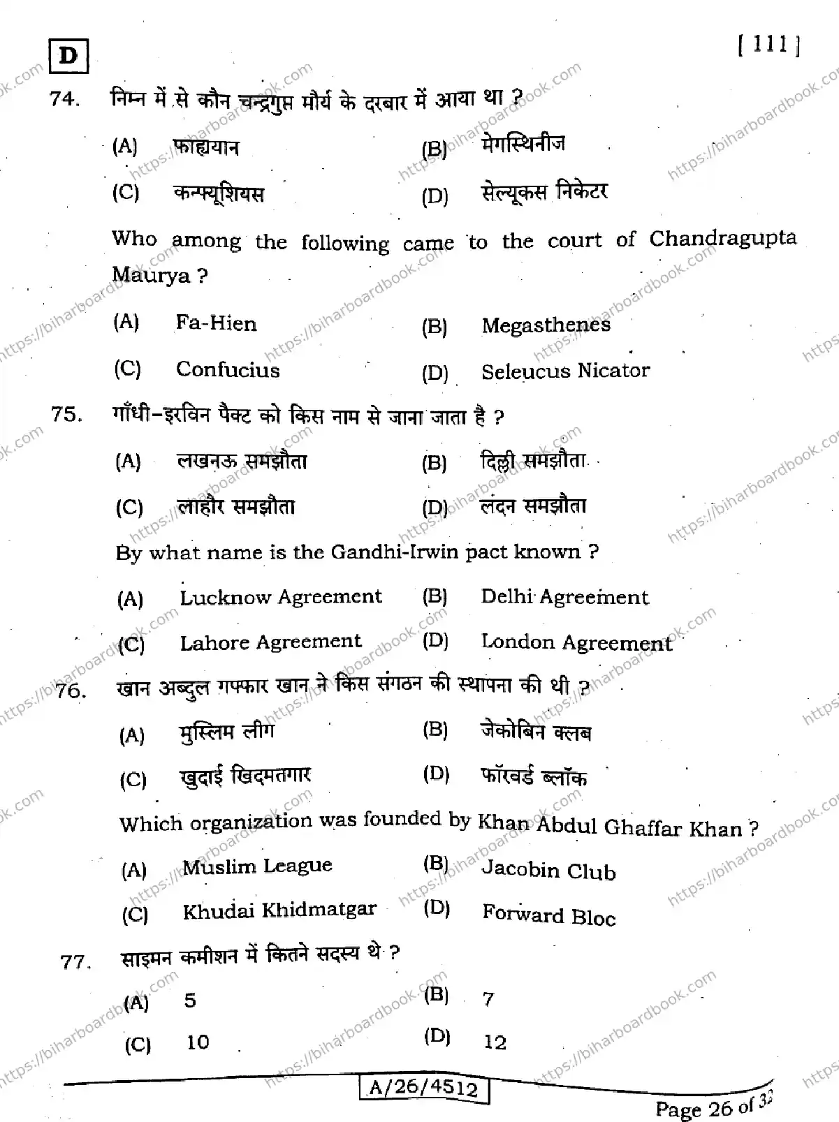 Bihar Board Class 10th 2026 SOCIAL-SCIENCE-111-SET-D Previous Year Paper 26