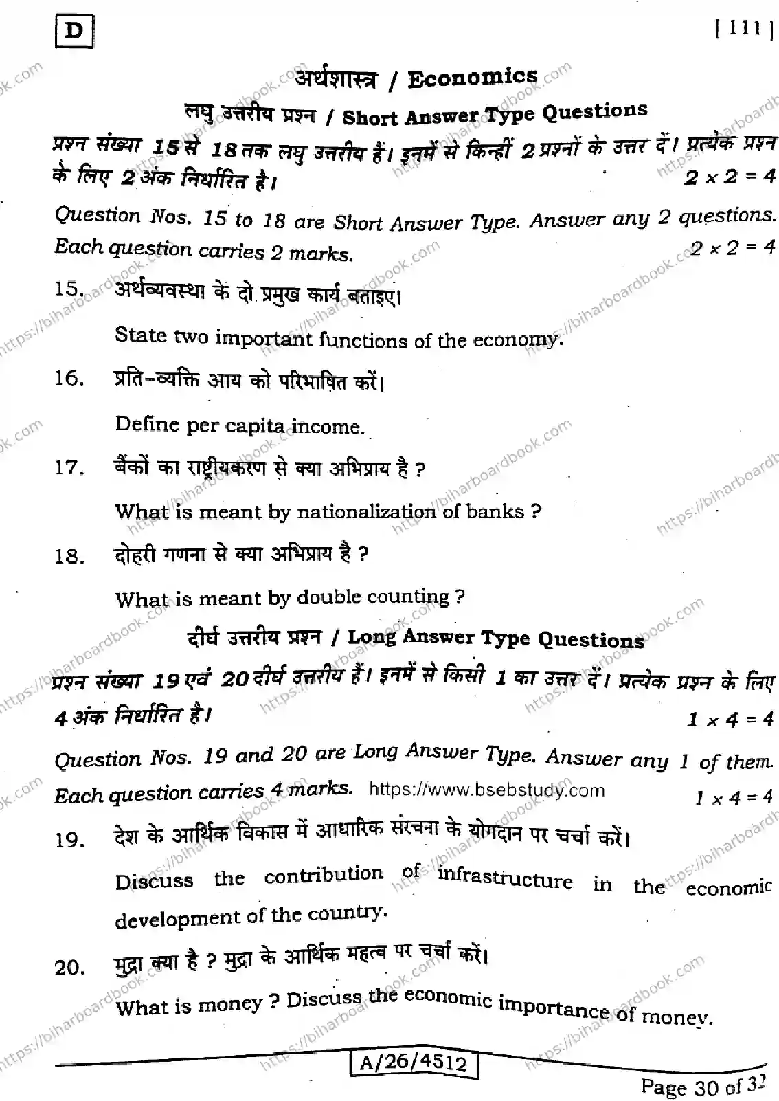 Bihar Board Class 10th 2026 SOCIAL-SCIENCE-111-SET-D Previous Year Paper 30