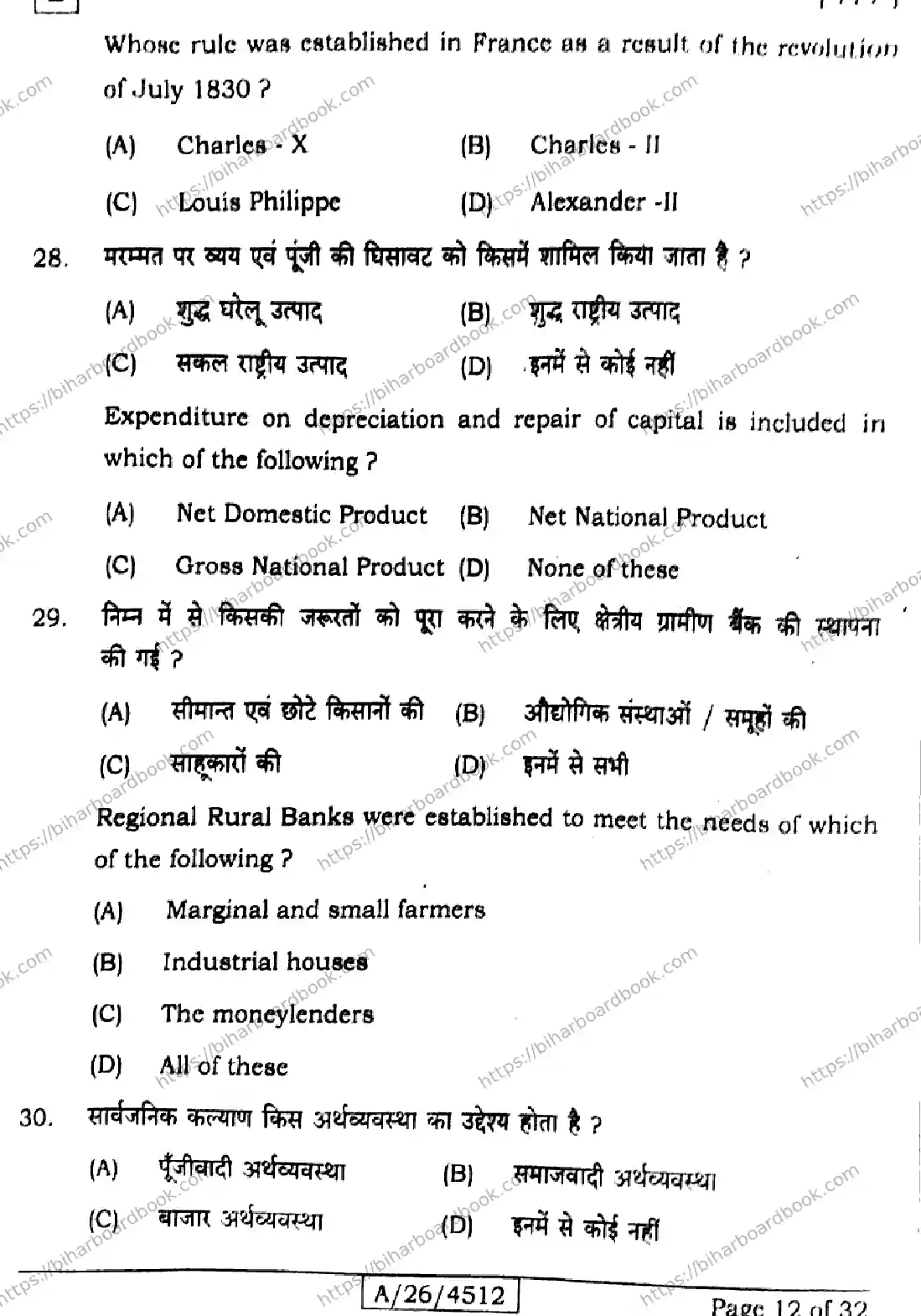 Bihar Board Class 10th 2026 SOCIAL-SCIENCE-111-SET-E Previous Year Paper 12