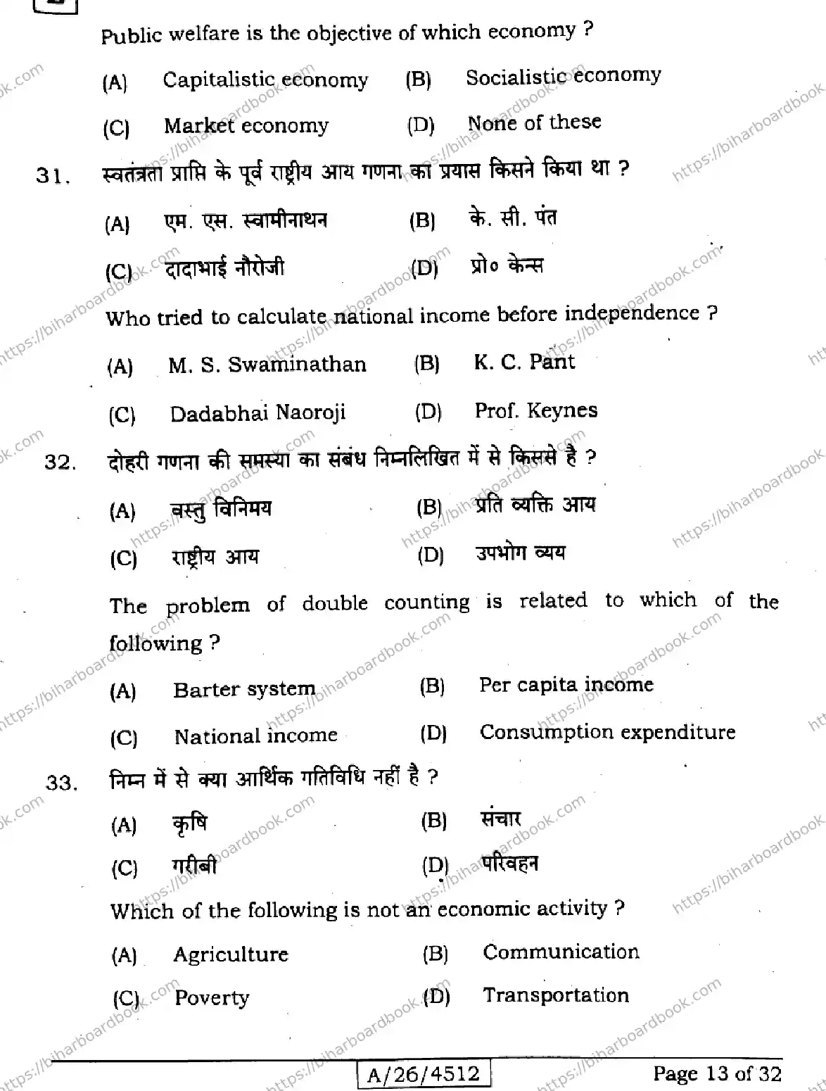 Bihar Board Class 10th 2026 SOCIAL-SCIENCE-111-SET-E Previous Year Paper 13