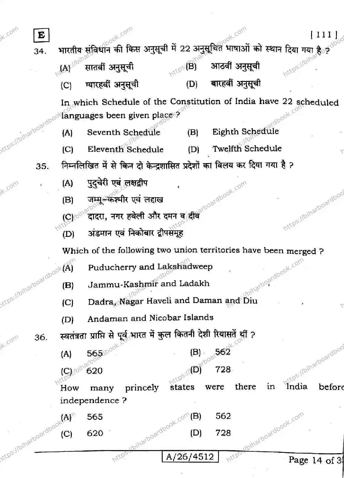 Bihar Board Class 10th 2026 SOCIAL-SCIENCE-111-SET-E Previous Year Paper 14
