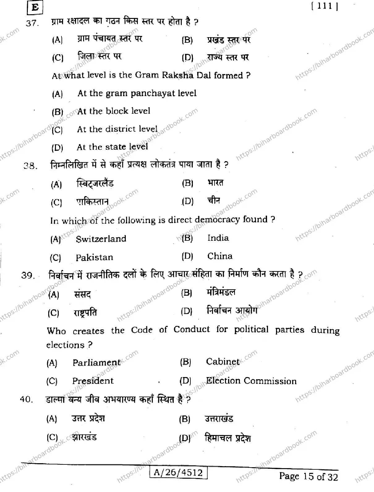 Bihar Board Class 10th 2026 SOCIAL-SCIENCE-111-SET-E Previous Year Paper 15