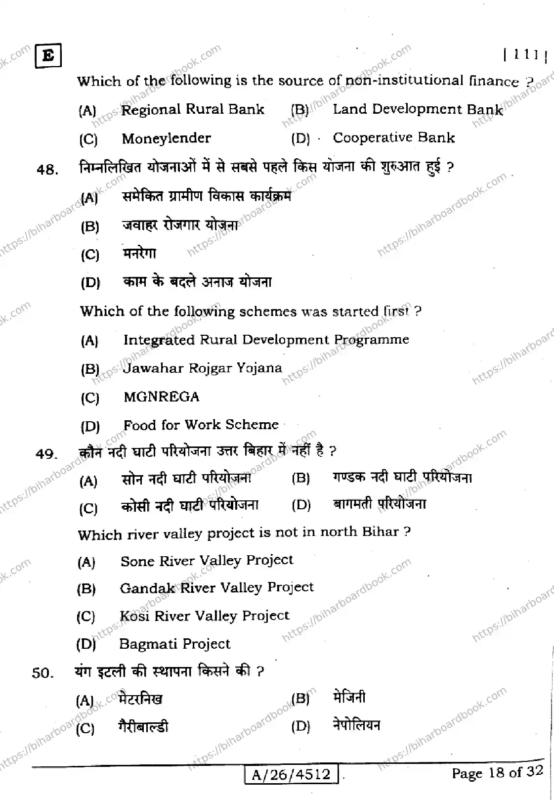 Bihar Board Class 10th 2026 SOCIAL-SCIENCE-111-SET-E Previous Year Paper 18