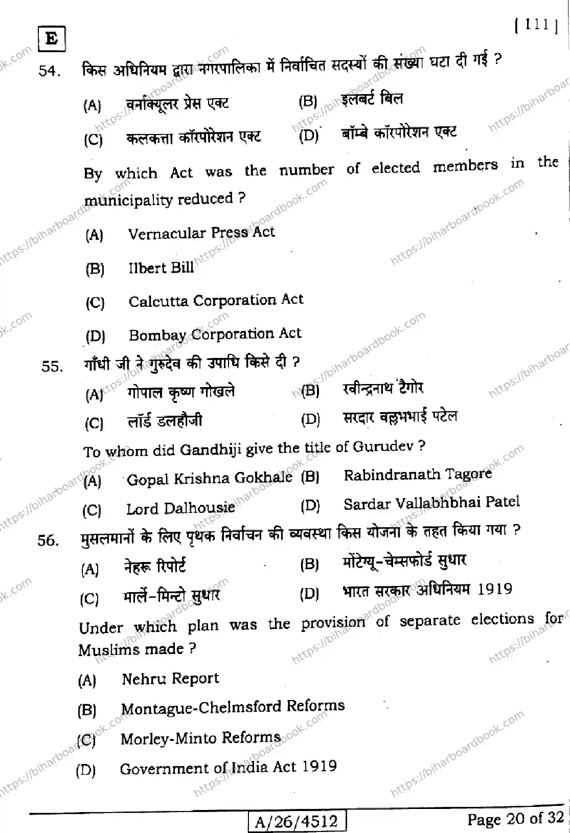 Bihar Board Class 10th 2026 SOCIAL-SCIENCE-111-SET-E Previous Year Paper 20