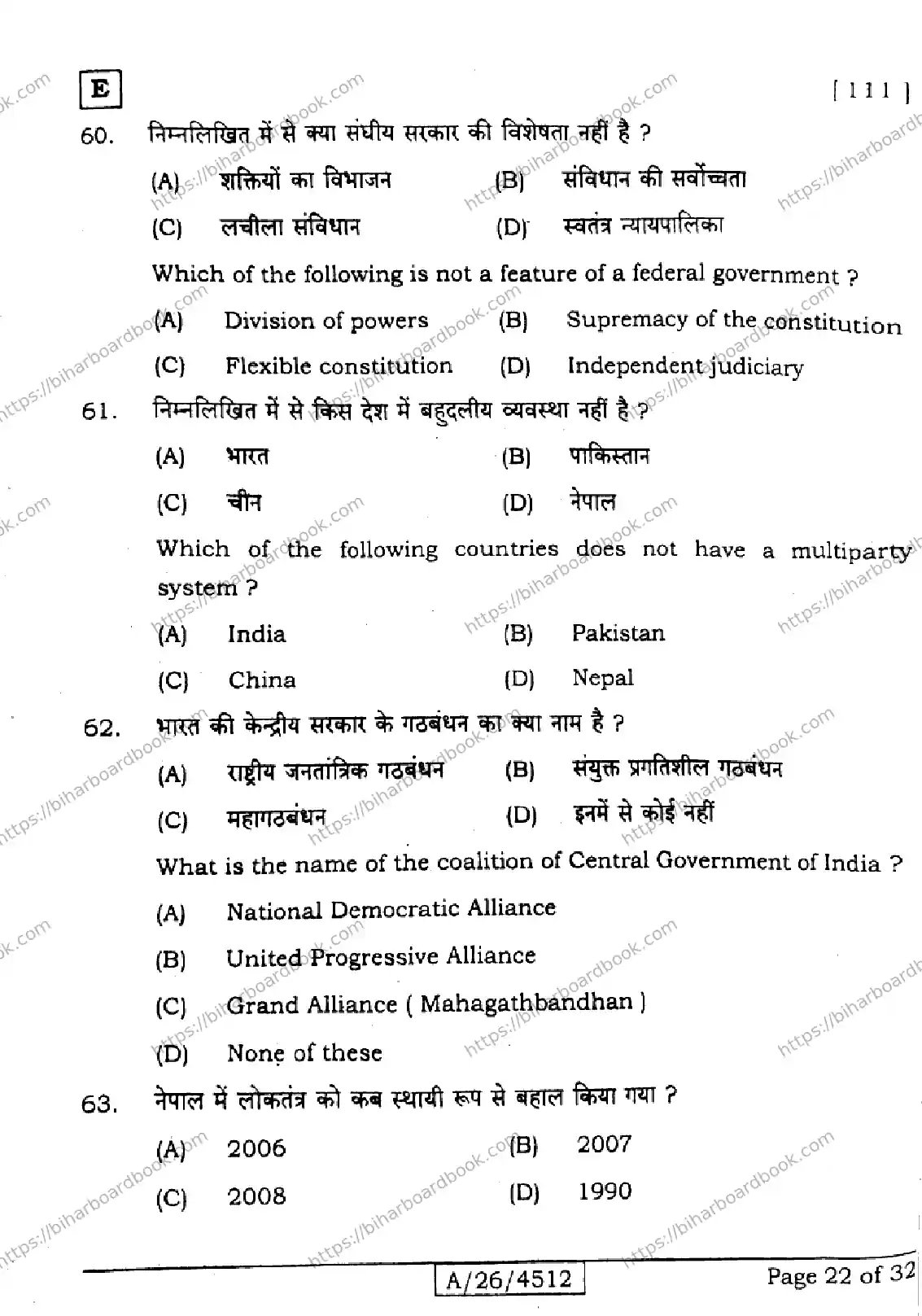 Bihar Board Class 10th 2026 SOCIAL-SCIENCE-111-SET-E Previous Year Paper 22