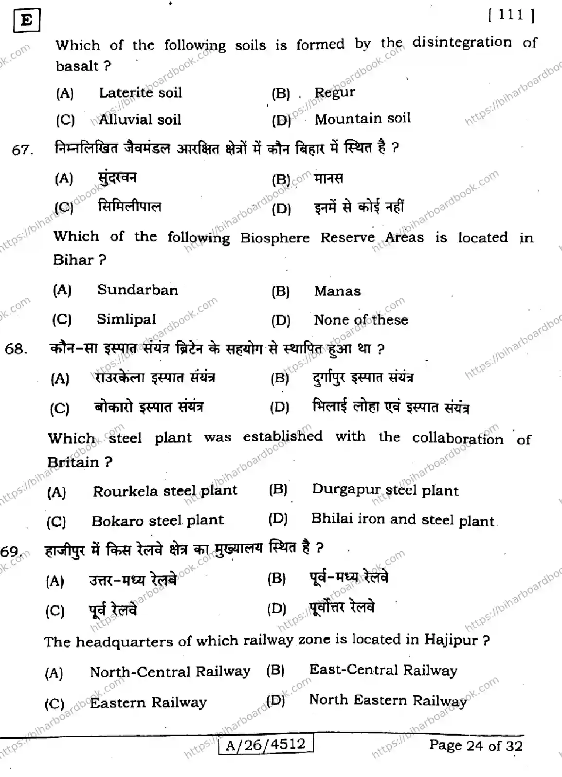 Bihar Board Class 10th 2026 SOCIAL-SCIENCE-111-SET-E Previous Year Paper 24