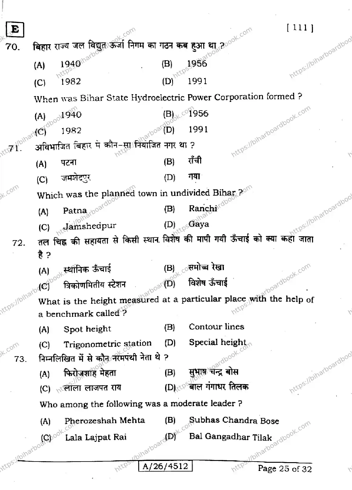 Bihar Board Class 10th 2026 SOCIAL-SCIENCE-111-SET-E Previous Year Paper 25