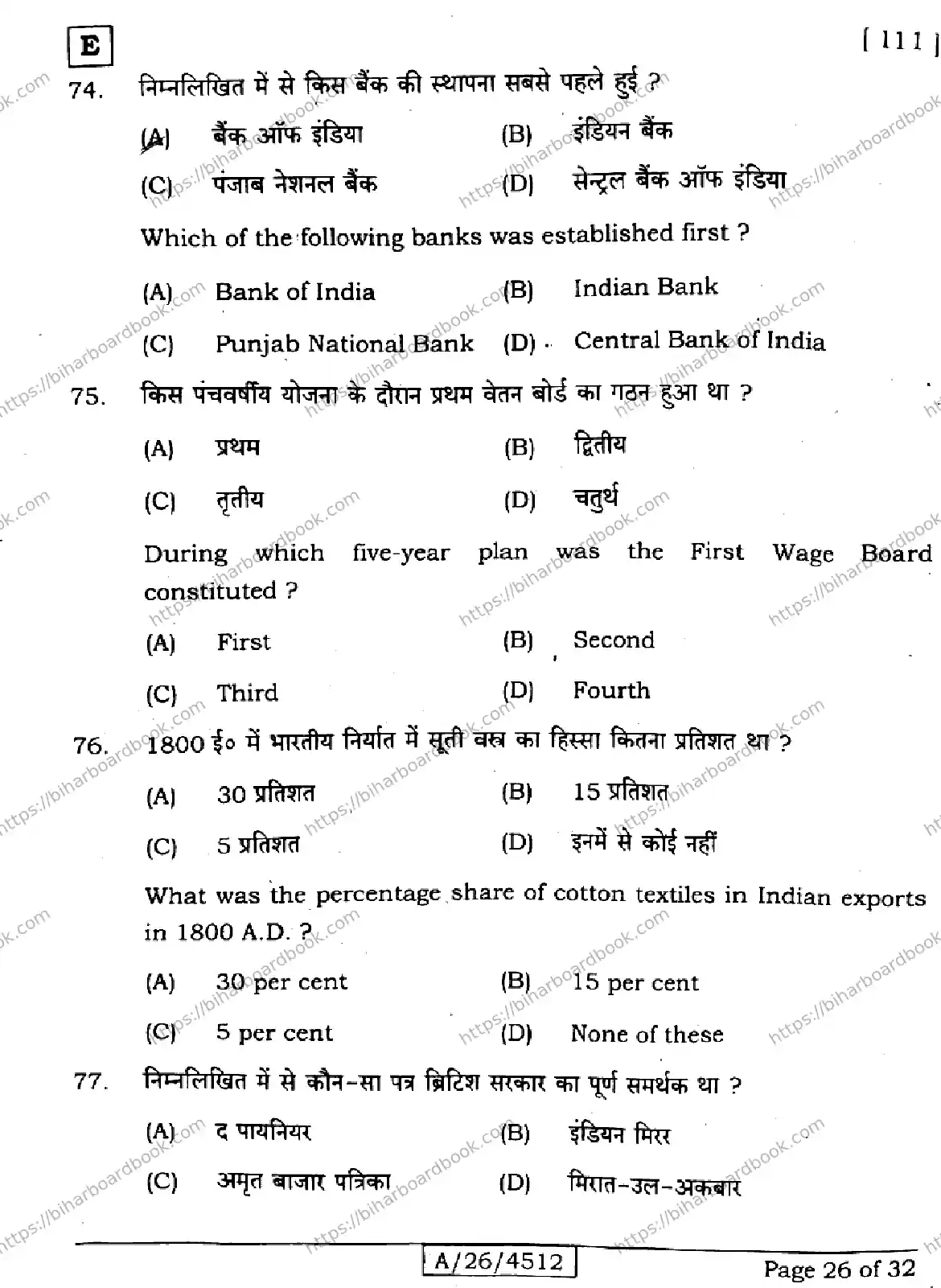 Bihar Board Class 10th 2026 SOCIAL-SCIENCE-111-SET-E Previous Year Paper 26