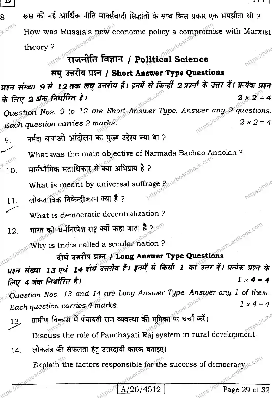 Bihar Board Class 10th 2026 SOCIAL-SCIENCE-111-SET-E Previous Year Paper 29