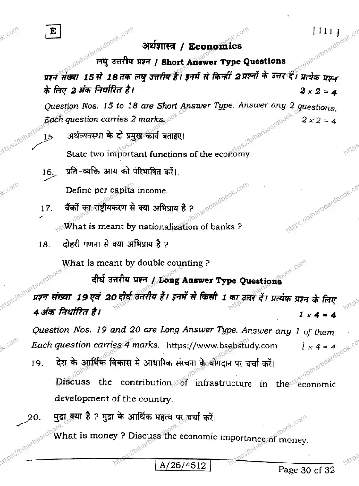 Bihar Board Class 10th 2026 SOCIAL-SCIENCE-111-SET-E Previous Year Paper 30
