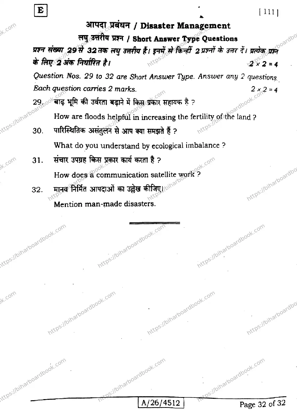 Bihar Board Class 10th 2026 SOCIAL-SCIENCE-111-SET-E Previous Year Paper 32