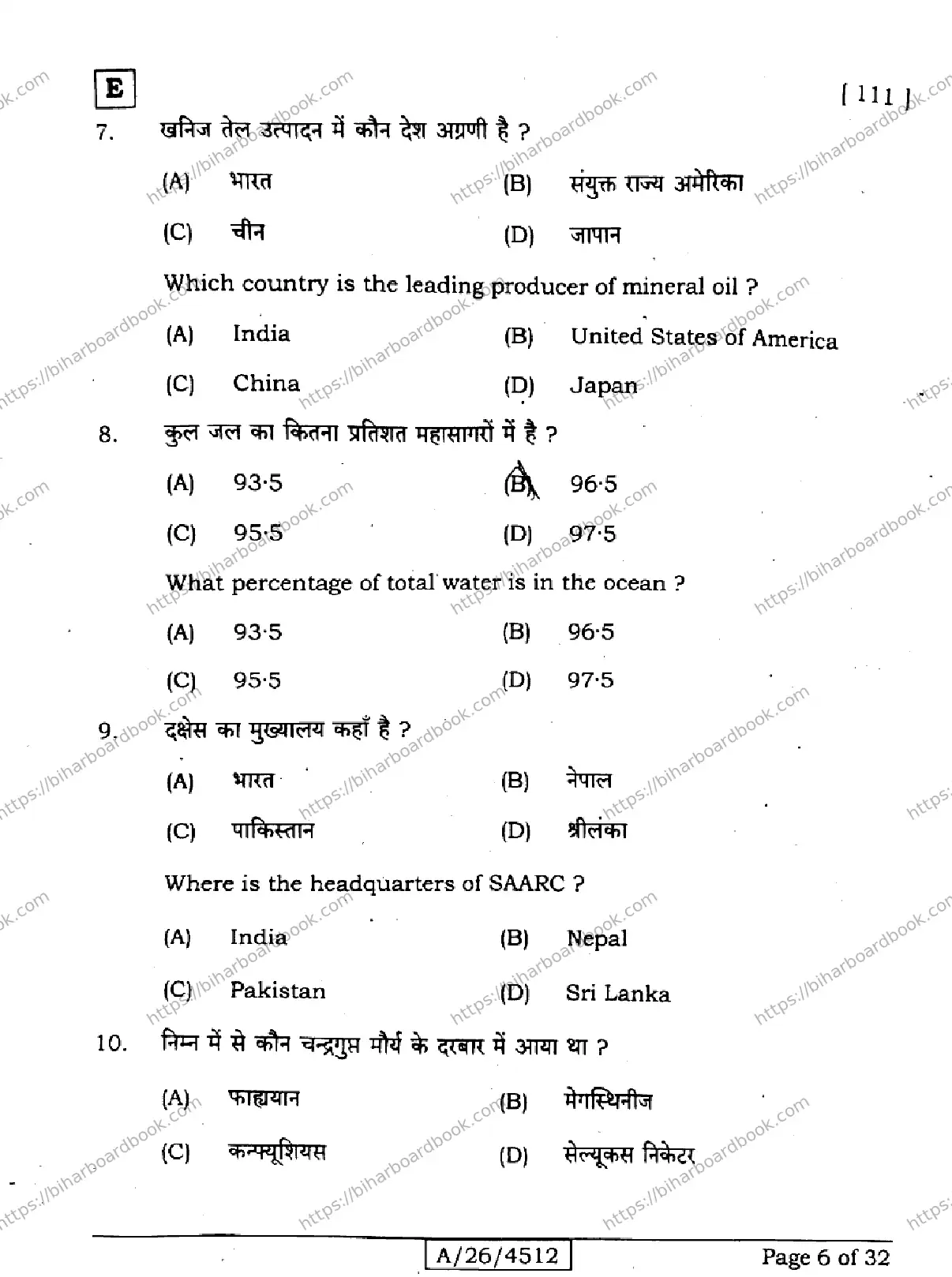 Bihar Board Class 10th 2026 SOCIAL-SCIENCE-111-SET-E Previous Year Paper 6