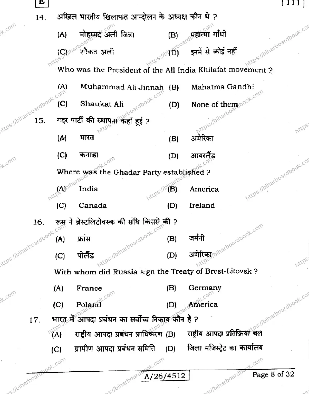 Bihar Board Class 10th 2026 SOCIAL-SCIENCE-111-SET-E Previous Year Paper 8