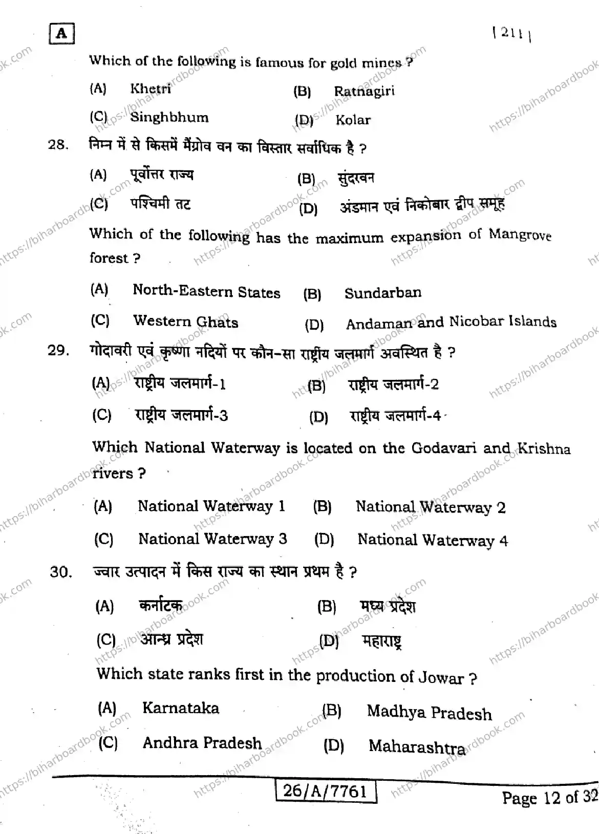 Bihar Board Class 10th 2026 SOCIAL-SCIENCE-211-SET-A Previous Year Paper 12