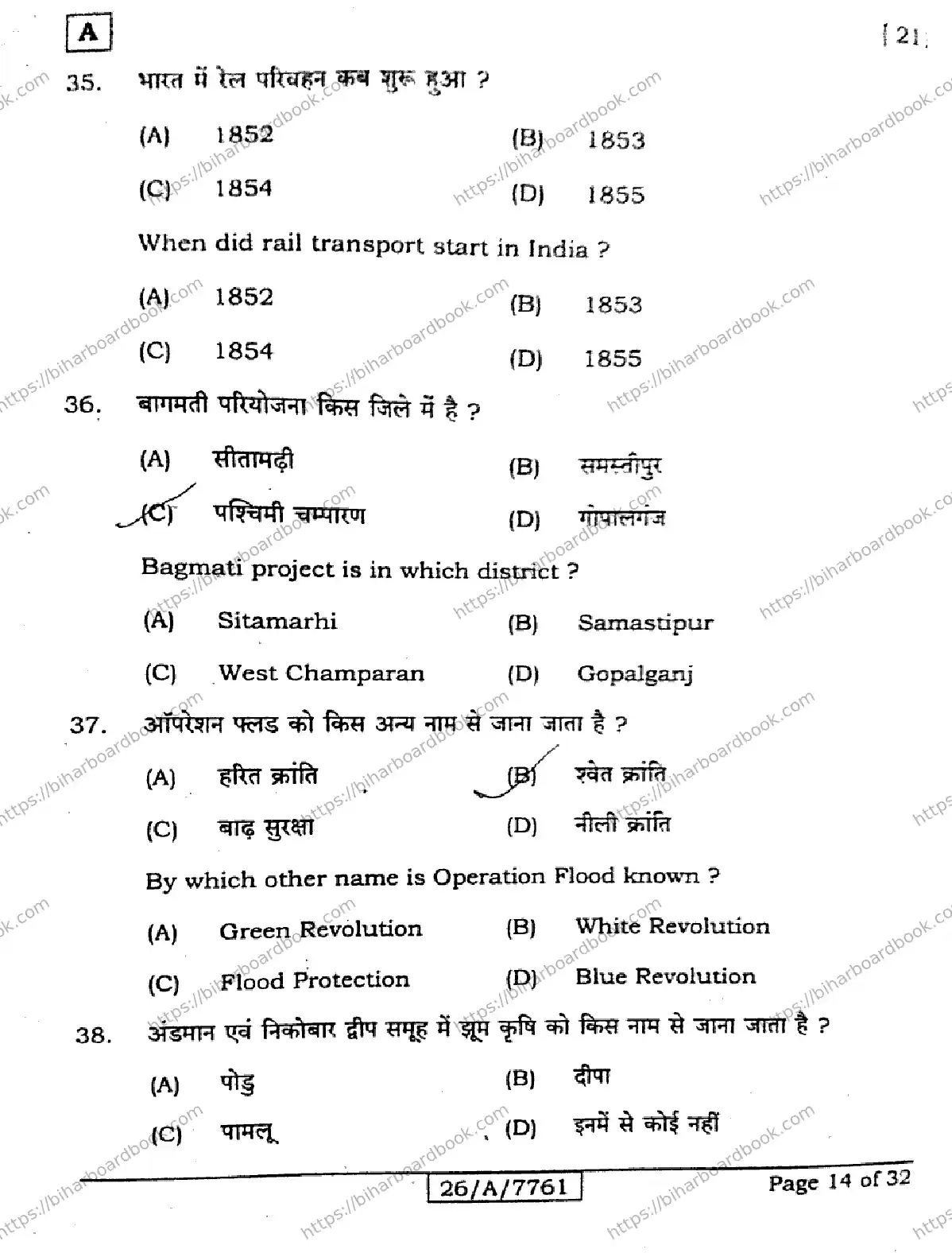 Bihar Board Class 10th 2026 SOCIAL-SCIENCE-211-SET-A Previous Year Paper 14