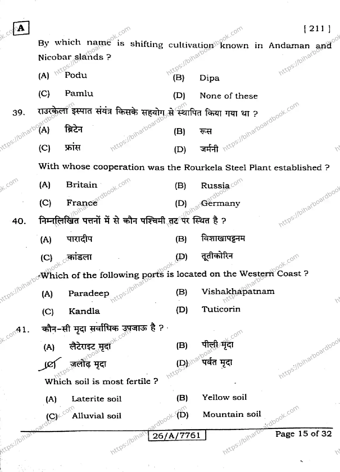 Bihar Board Class 10th 2026 SOCIAL-SCIENCE-211-SET-A Previous Year Paper 15