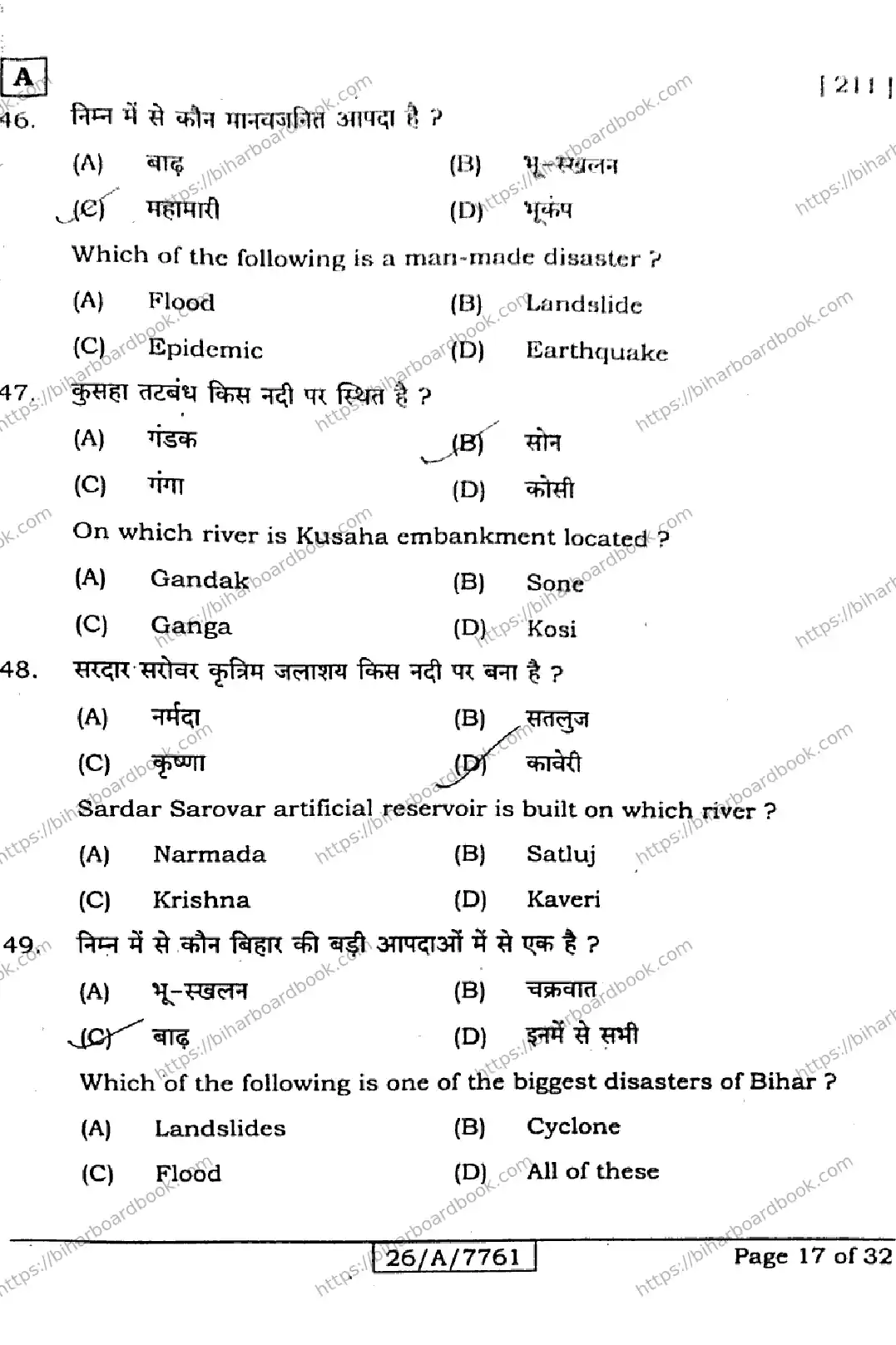 Bihar Board Class 10th 2026 SOCIAL-SCIENCE-211-SET-A Previous Year Paper 17