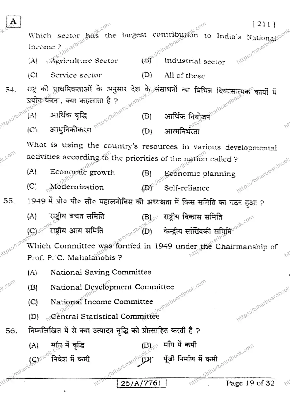 Bihar Board Class 10th 2026 SOCIAL-SCIENCE-211-SET-A Previous Year Paper 19