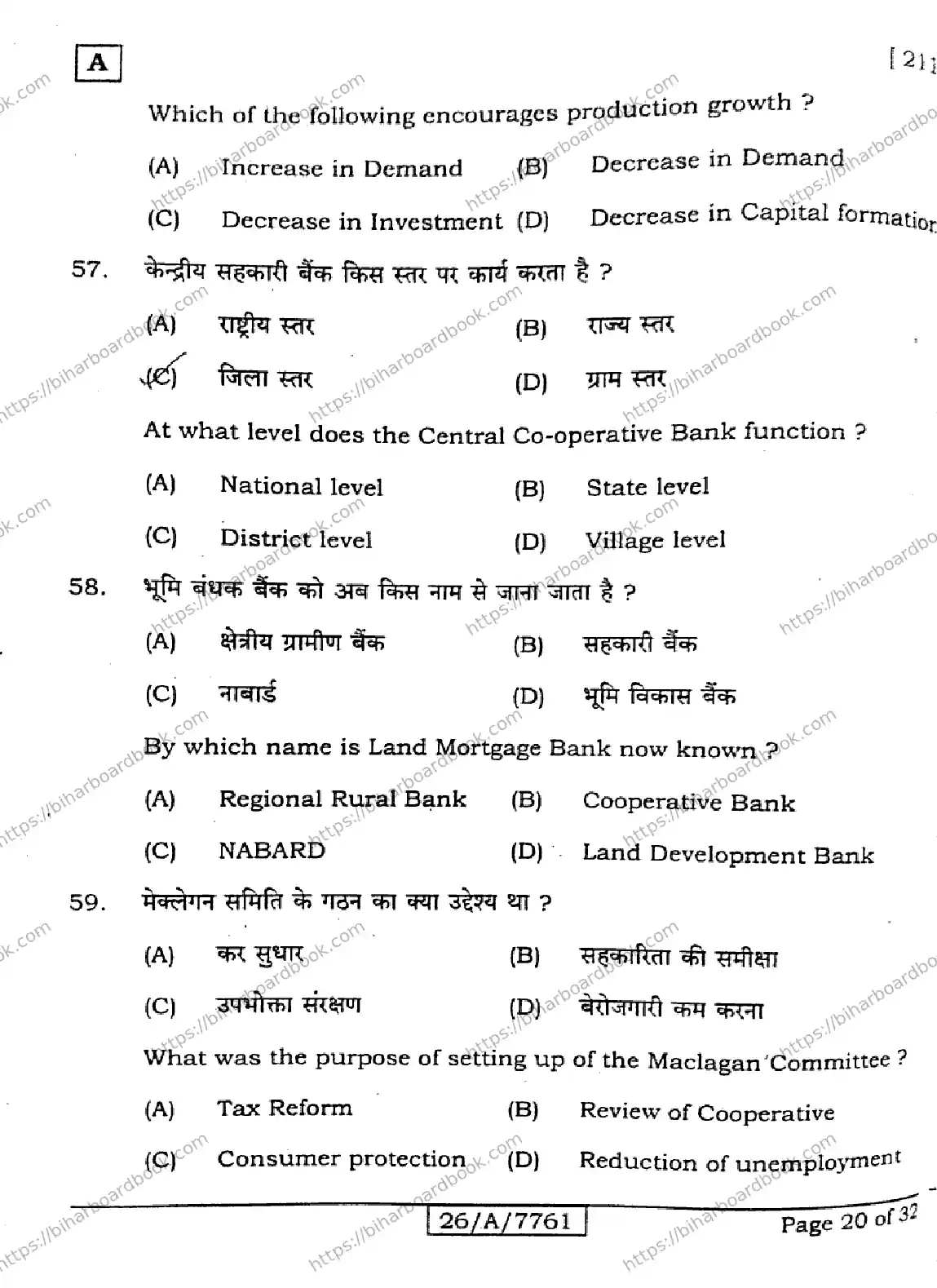 Bihar Board Class 10th 2026 SOCIAL-SCIENCE-211-SET-A Previous Year Paper 20