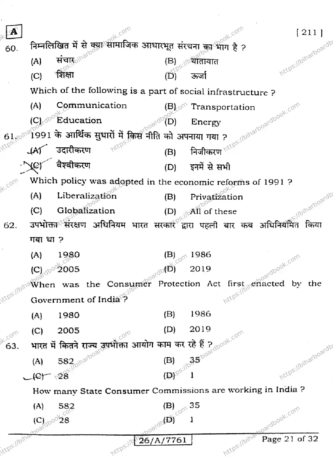 Bihar Board Class 10th 2026 SOCIAL-SCIENCE-211-SET-A Previous Year Paper 21