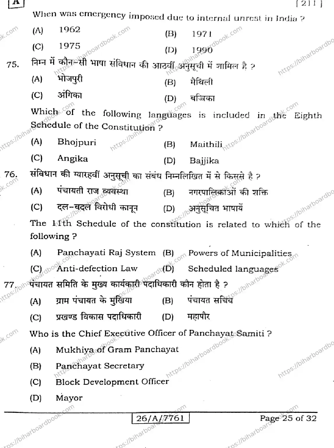 Bihar Board Class 10th 2026 SOCIAL-SCIENCE-211-SET-A Previous Year Paper 25