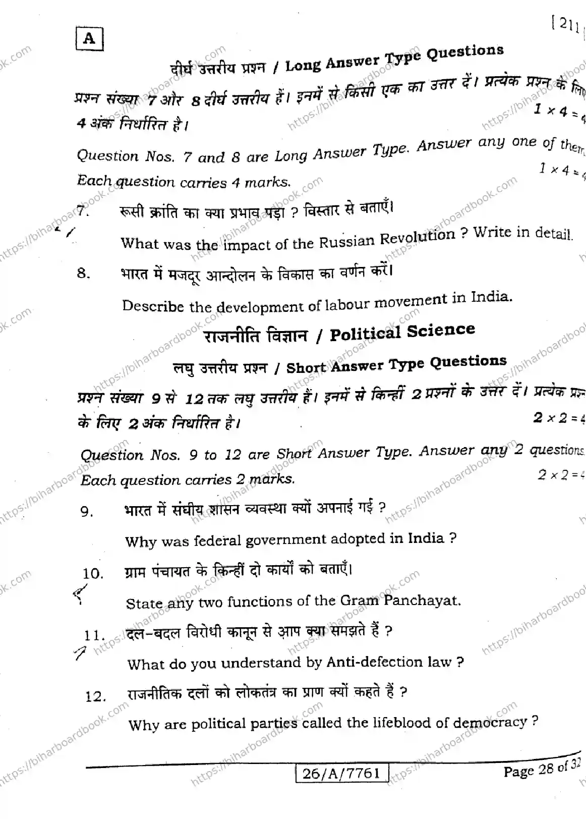 Bihar Board Class 10th 2026 SOCIAL-SCIENCE-211-SET-A Previous Year Paper 28