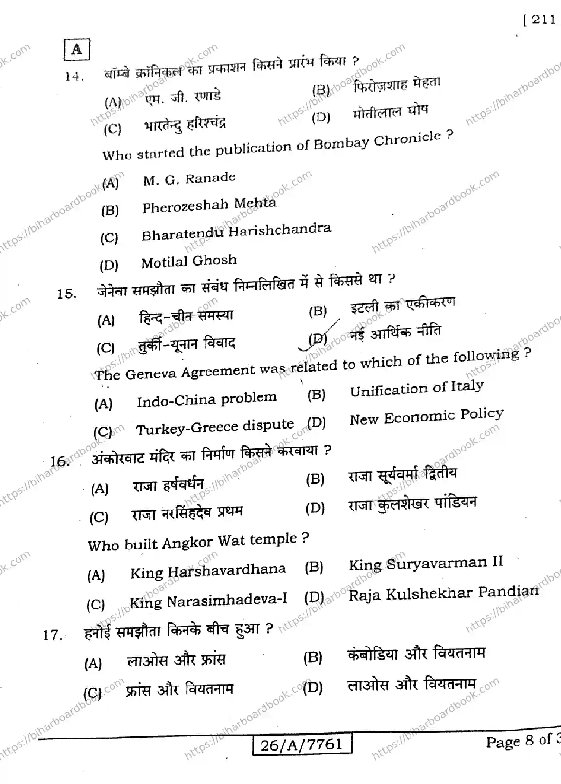 Bihar Board Class 10th 2026 SOCIAL-SCIENCE-211-SET-A Previous Year Paper 8