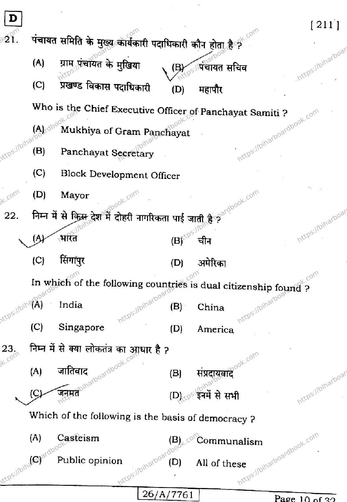 Bihar Board Class 10th 2026 SOCIAL-SCIENCE-211-SET-D Previous Year Paper 10