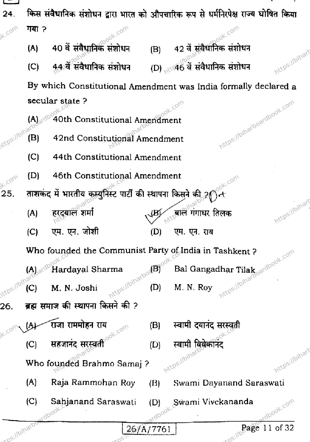 Bihar Board Class 10th 2026 SOCIAL-SCIENCE-211-SET-D Previous Year Paper 11