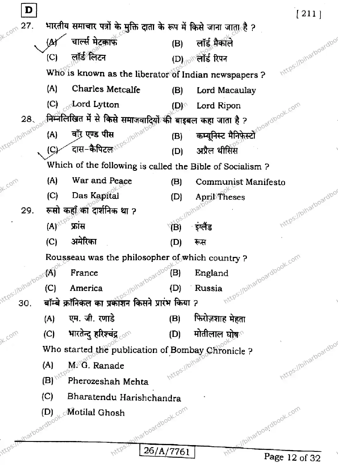 Bihar Board Class 10th 2026 SOCIAL-SCIENCE-211-SET-D Previous Year Paper 12