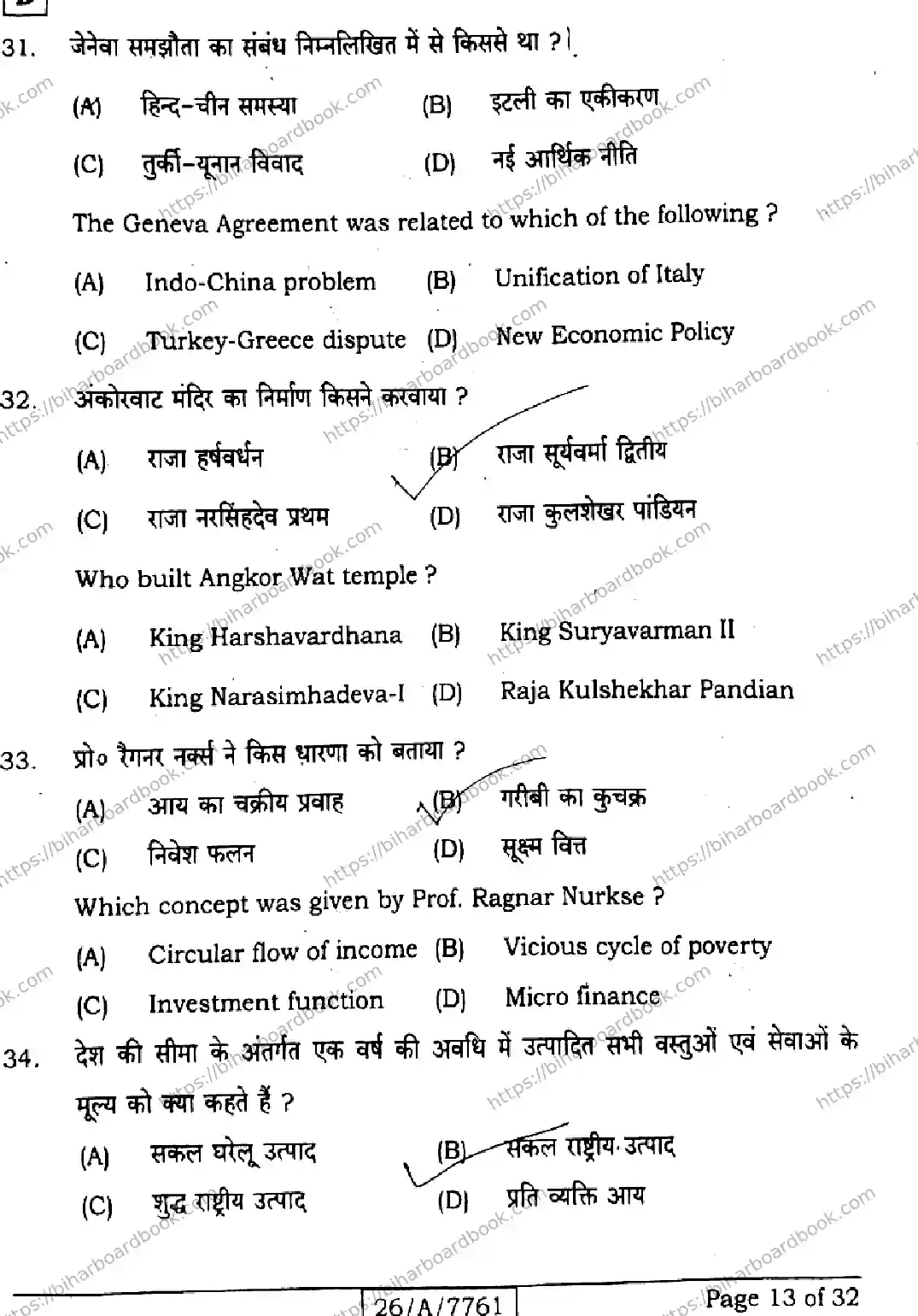 Bihar Board Class 10th 2026 SOCIAL-SCIENCE-211-SET-D Previous Year Paper 13