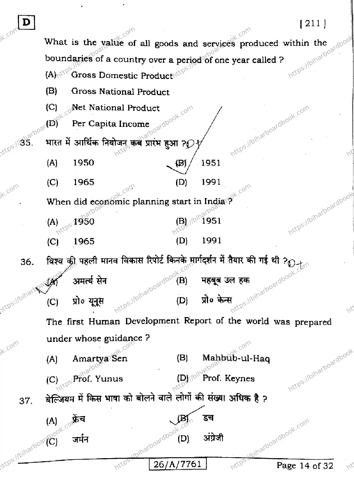 Bihar Board Class 10th 2026 SOCIAL-SCIENCE-211-SET-D Previous Year Paper 14
