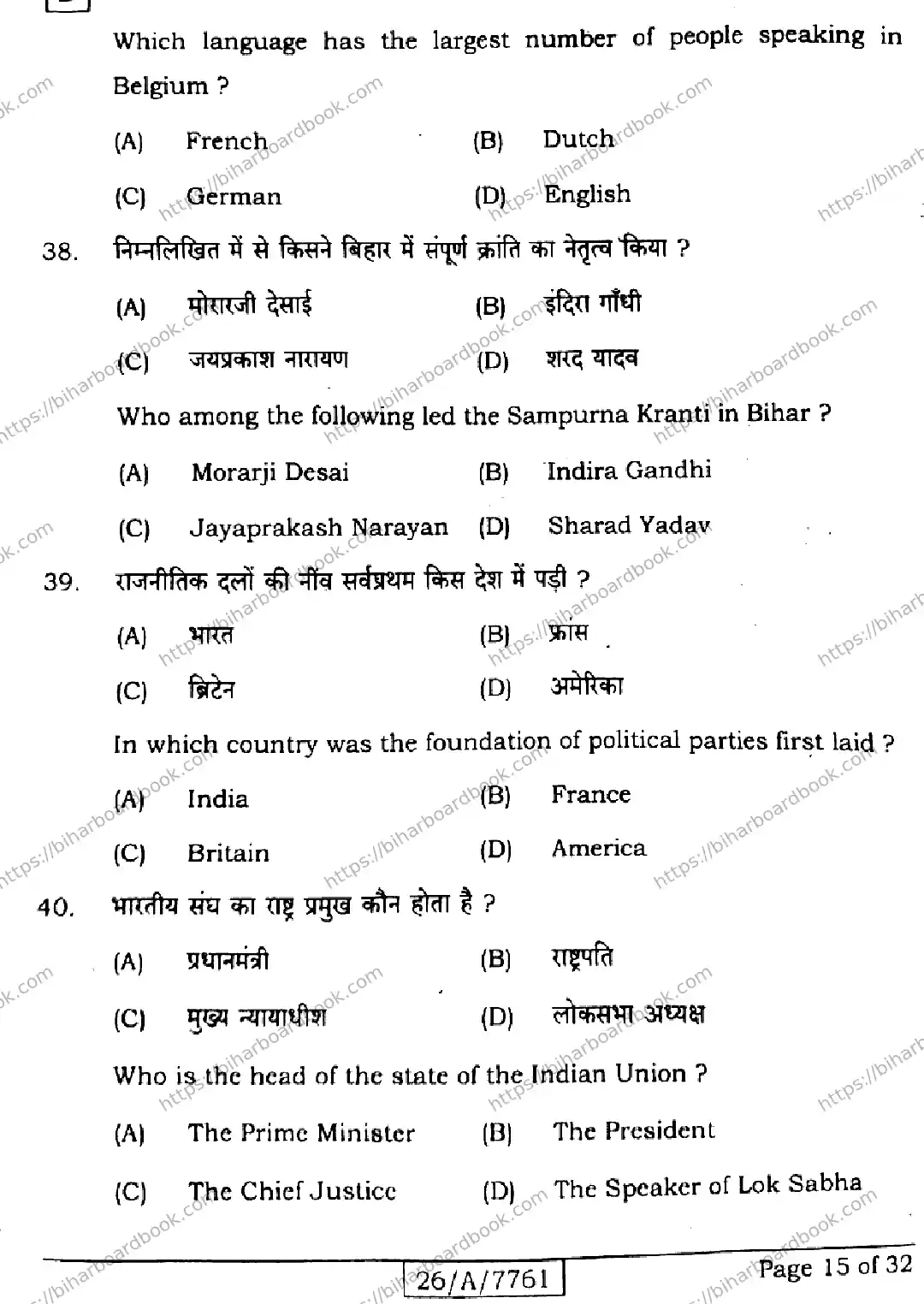 Bihar Board Class 10th 2026 SOCIAL-SCIENCE-211-SET-D Previous Year Paper 15
