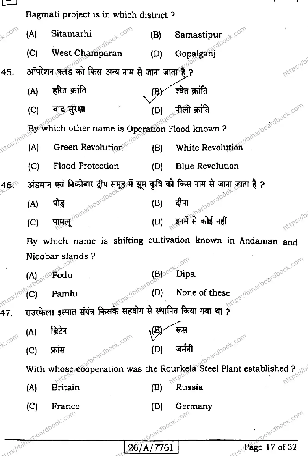 Bihar Board Class 10th 2026 SOCIAL-SCIENCE-211-SET-D Previous Year Paper 17