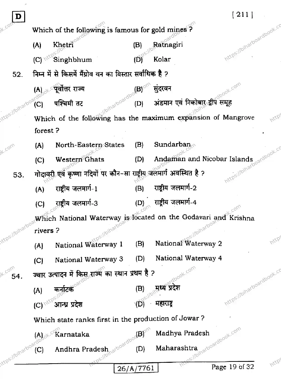 Bihar Board Class 10th 2026 SOCIAL-SCIENCE-211-SET-D Previous Year Paper 19