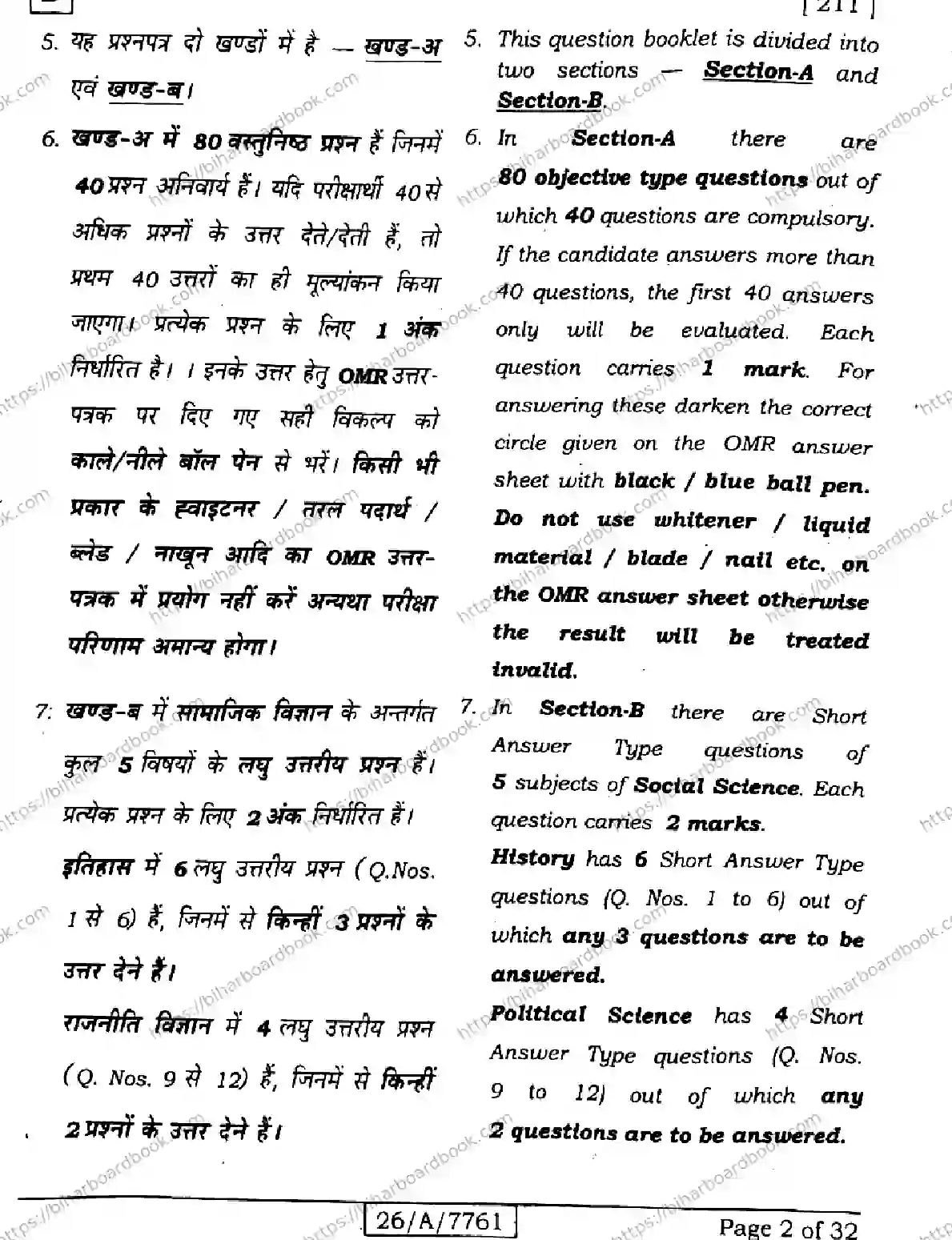Bihar Board Class 10th 2026 SOCIAL-SCIENCE-211-SET-D Previous Year Paper 2