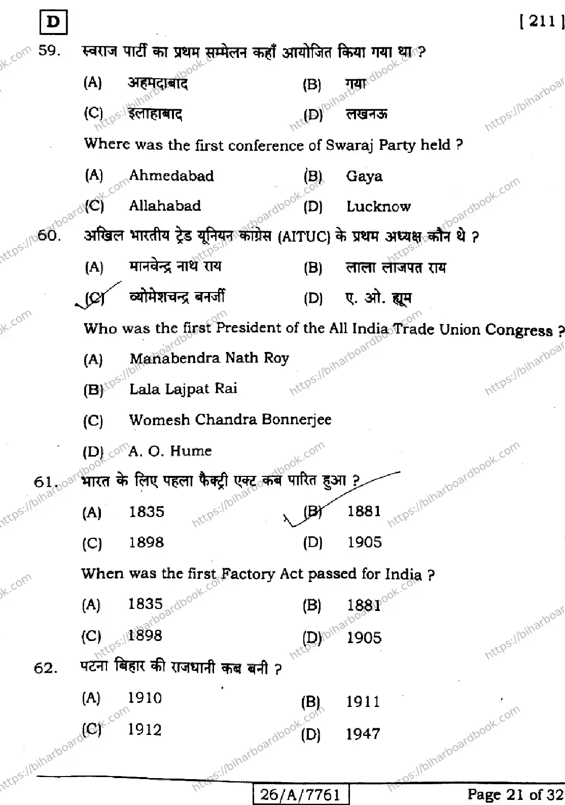 Bihar Board Class 10th 2026 SOCIAL-SCIENCE-211-SET-D Previous Year Paper 21