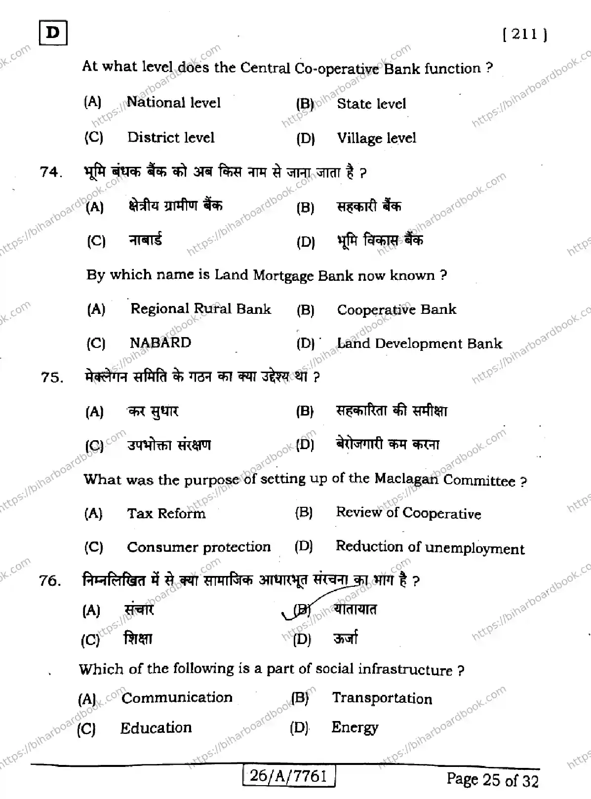 Bihar Board Class 10th 2026 SOCIAL-SCIENCE-211-SET-D Previous Year Paper 25