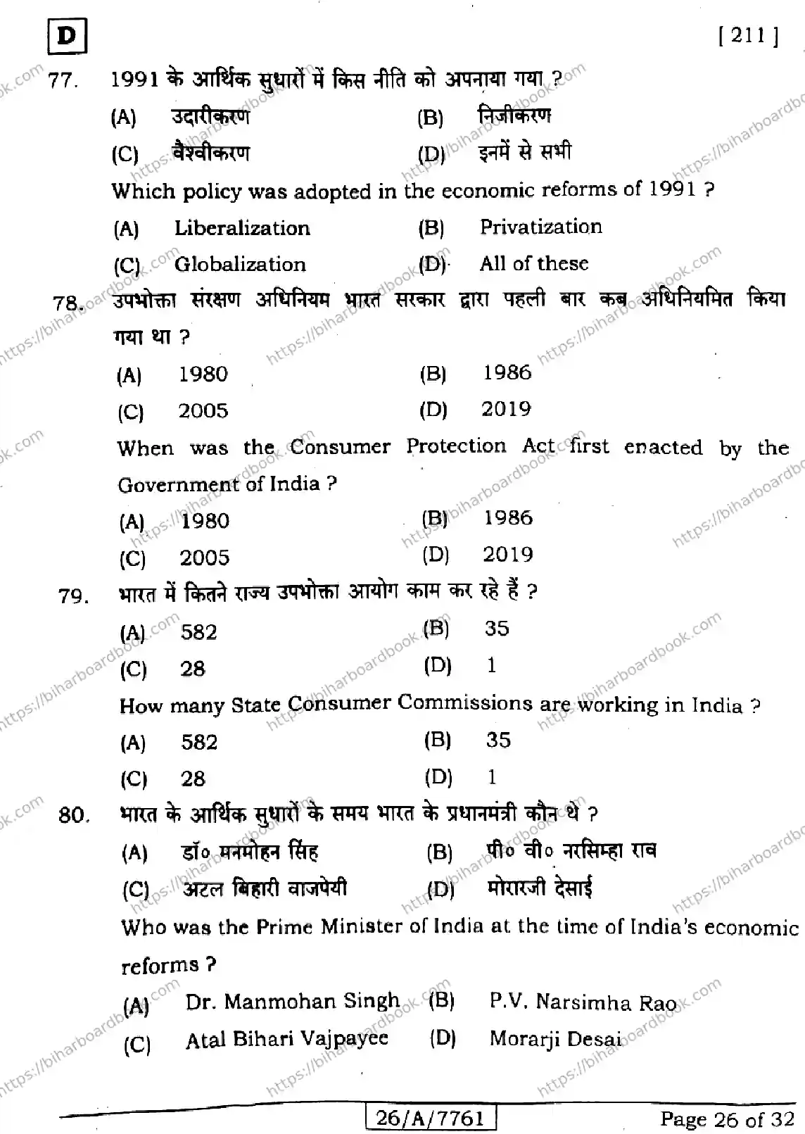 Bihar Board Class 10th 2026 SOCIAL-SCIENCE-211-SET-D Previous Year Paper 26