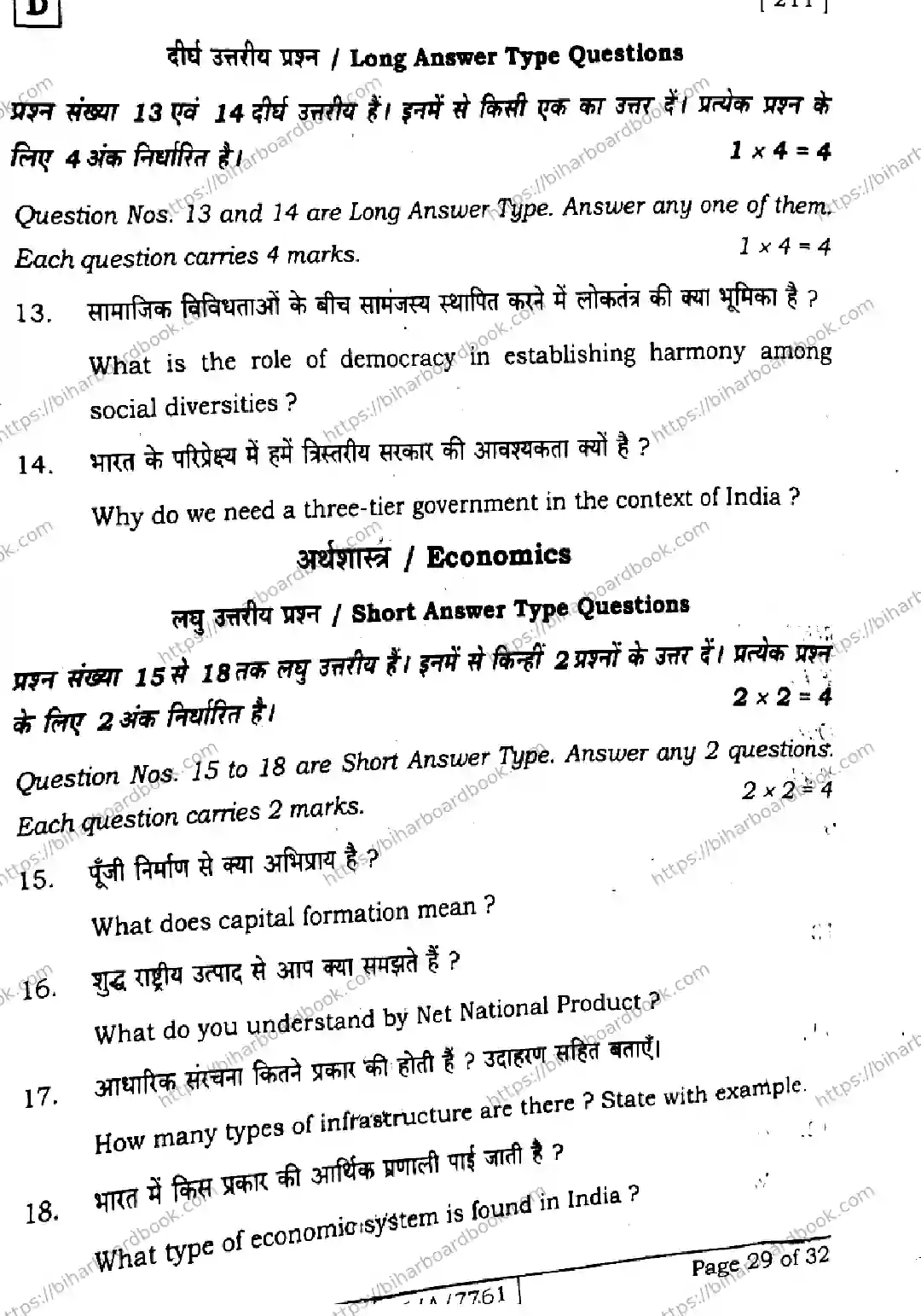 Bihar Board Class 10th 2026 SOCIAL-SCIENCE-211-SET-D Previous Year Paper 29
