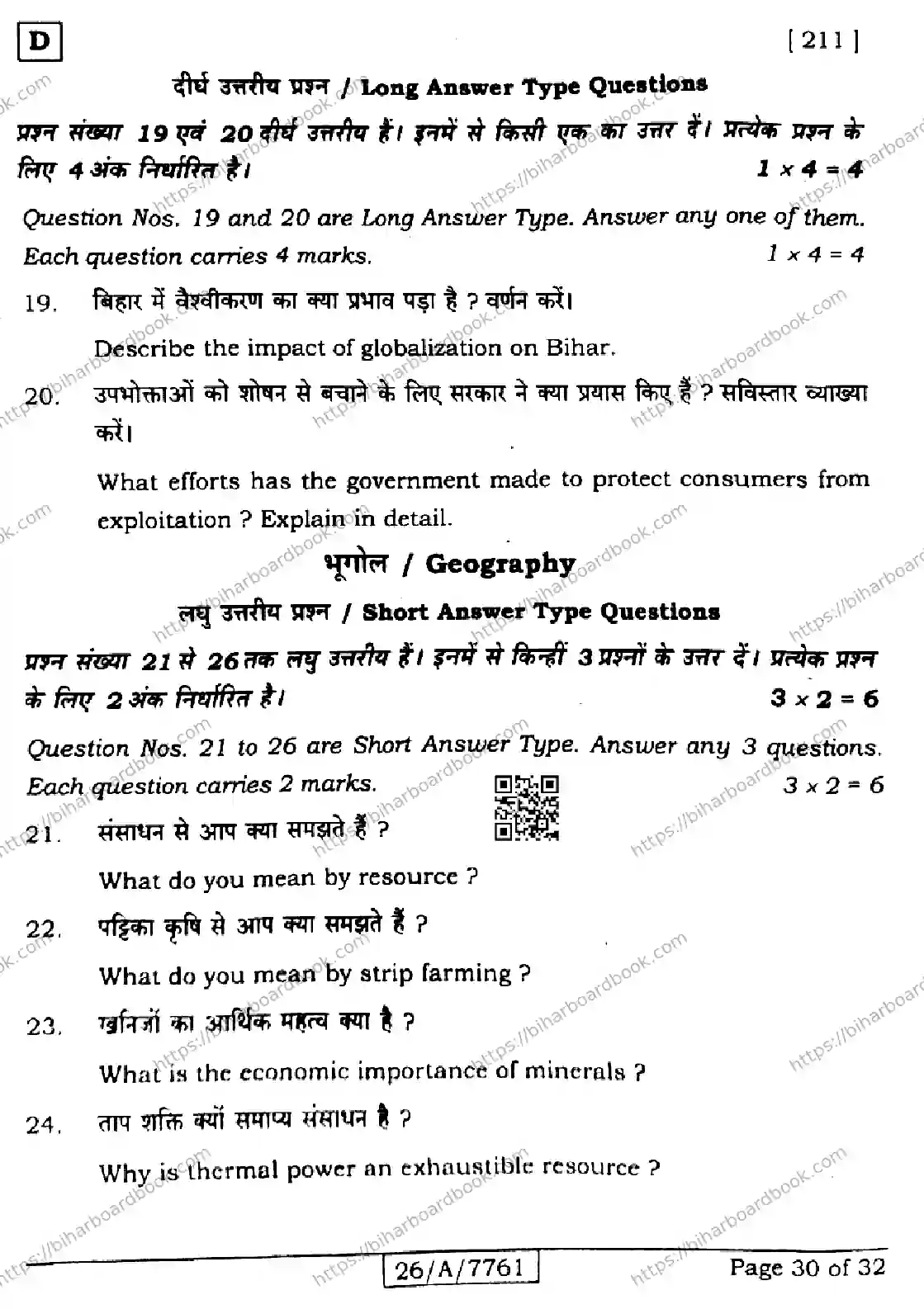 Bihar Board Class 10th 2026 SOCIAL-SCIENCE-211-SET-D Previous Year Paper 30