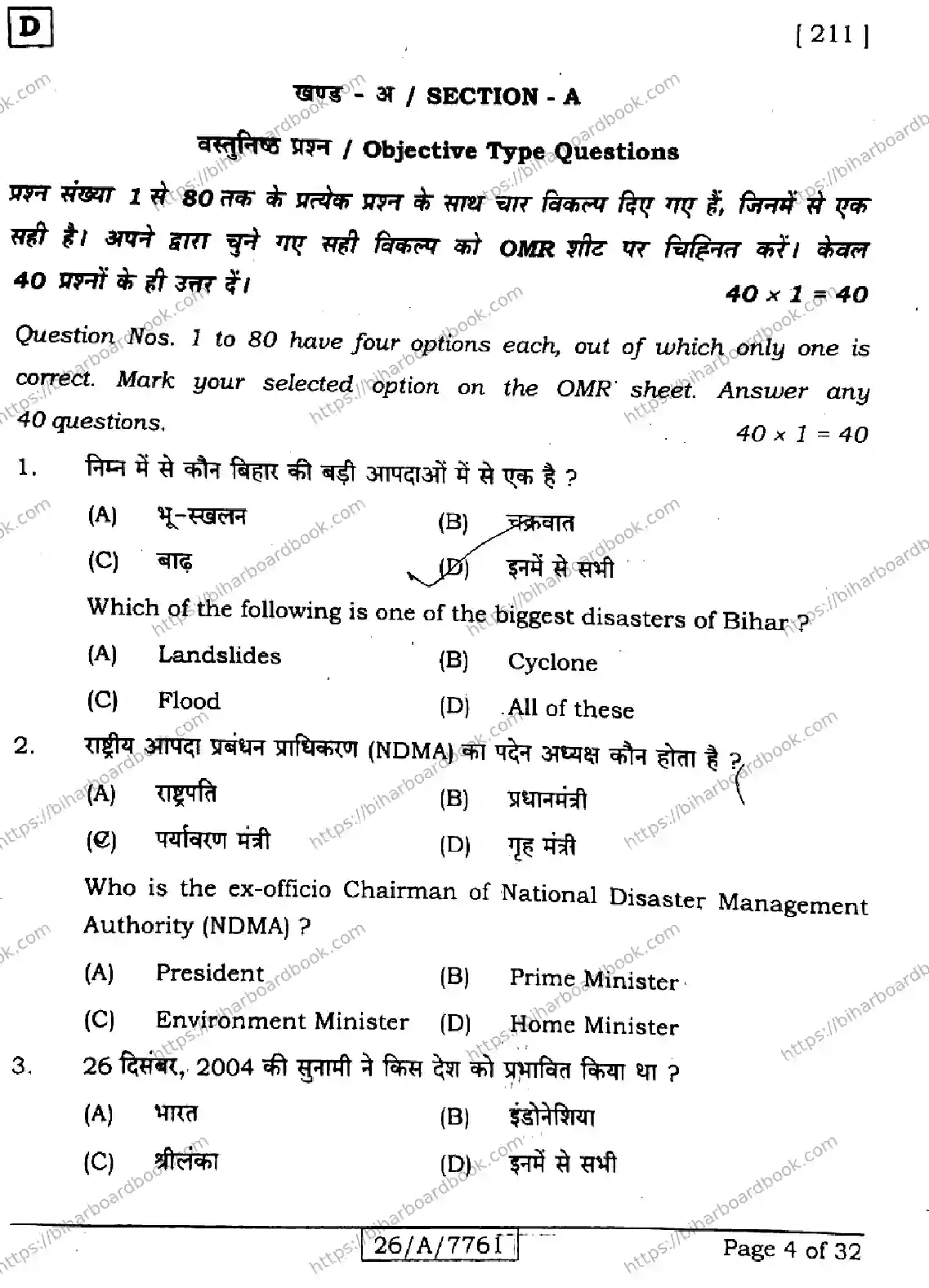 Bihar Board Class 10th 2026 SOCIAL-SCIENCE-211-SET-D Previous Year Paper 4