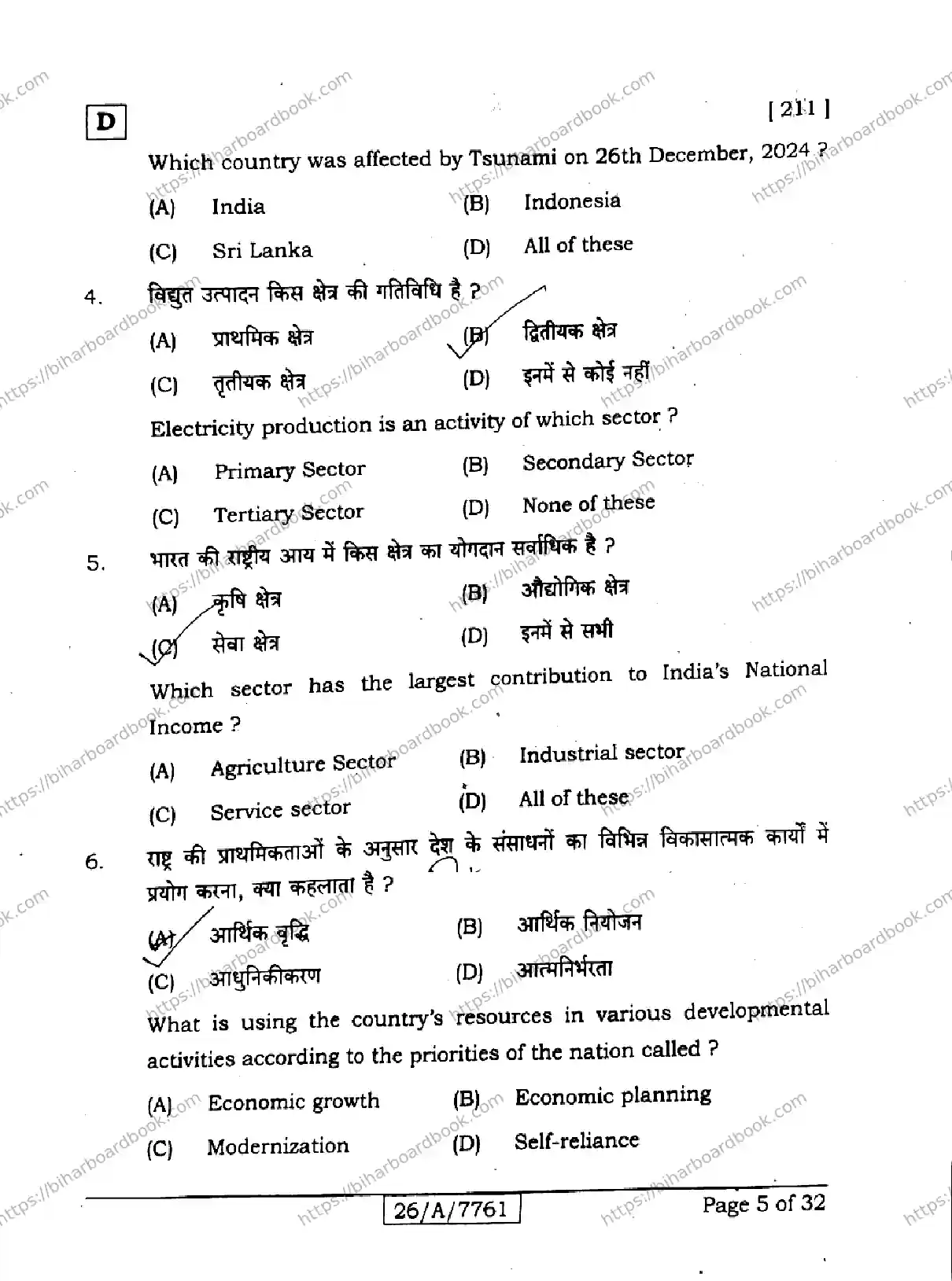 Bihar Board Class 10th 2026 SOCIAL-SCIENCE-211-SET-D Previous Year Paper 5