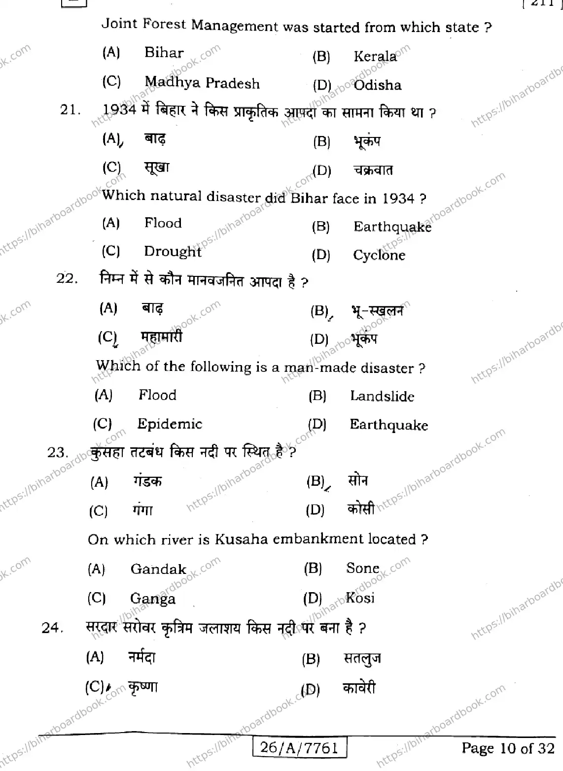 Bihar Board Class 10th 2026 SOCIAL-SCIENCE-211-SET-E Previous Year Paper 10