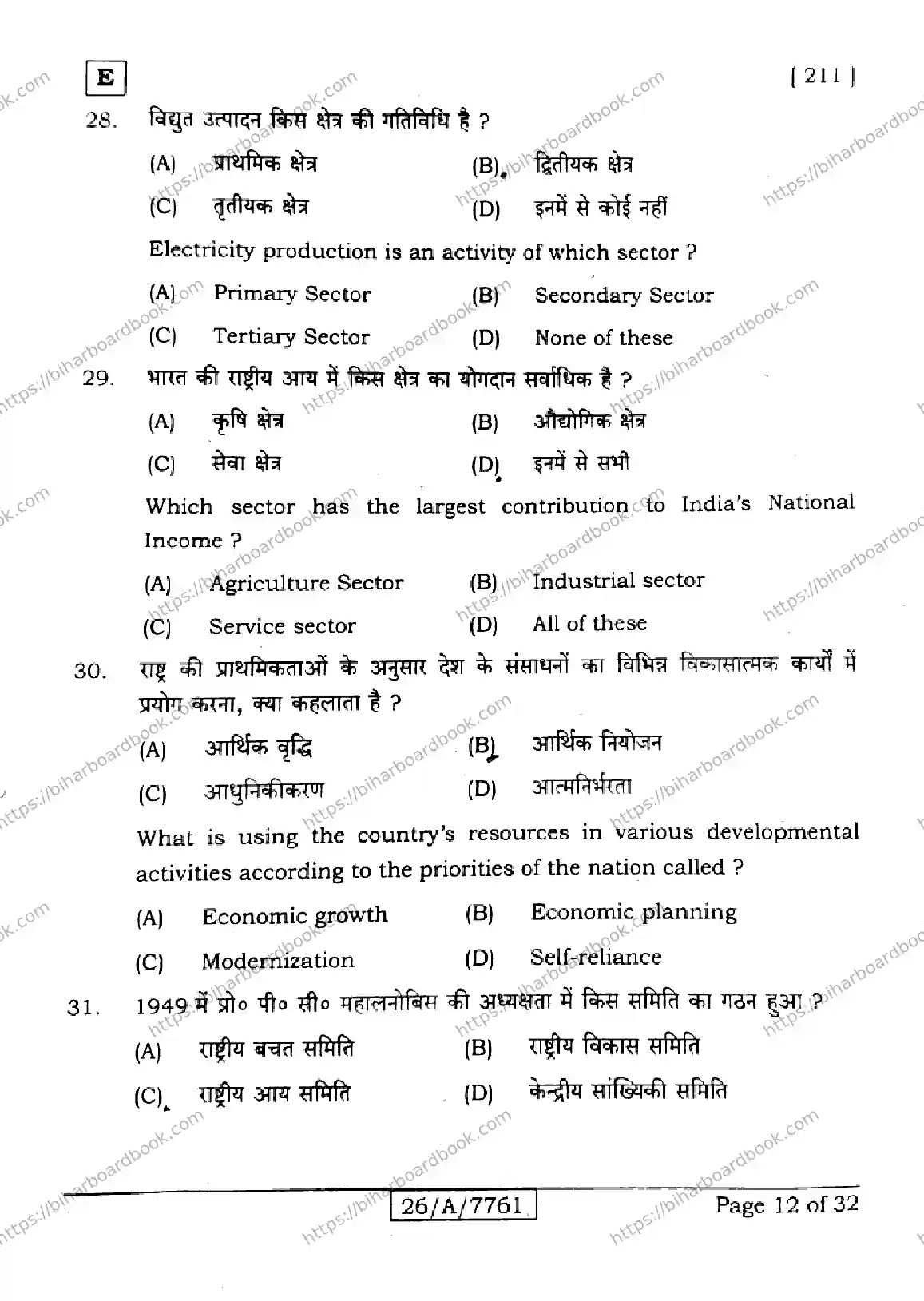 Bihar Board Class 10th 2026 SOCIAL-SCIENCE-211-SET-E Previous Year Paper 12