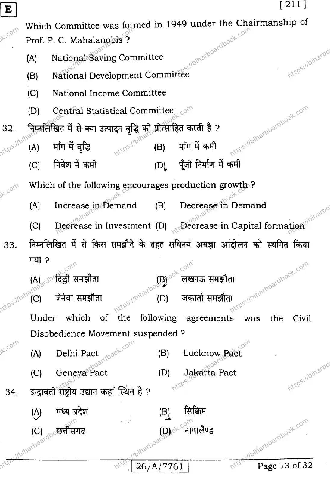 Bihar Board Class 10th 2026 SOCIAL-SCIENCE-211-SET-E Previous Year Paper 13
